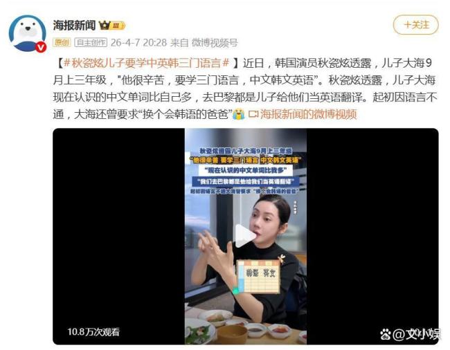 秋瓷炫儿子要学中英韩三门语言