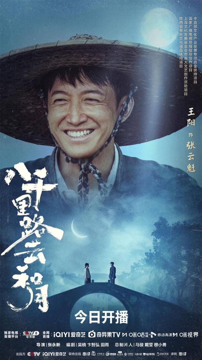 《八千里路云和月》再现抗战峥嵘 烽火燃情家国同心