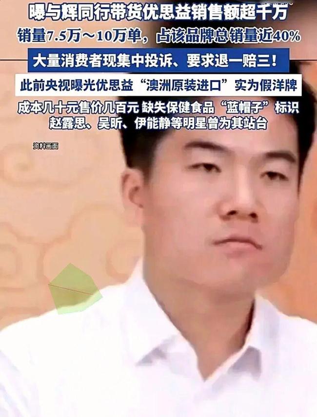 董宇辉言论炸上热搜，人设一夜崩塌 信任危机引爆全网