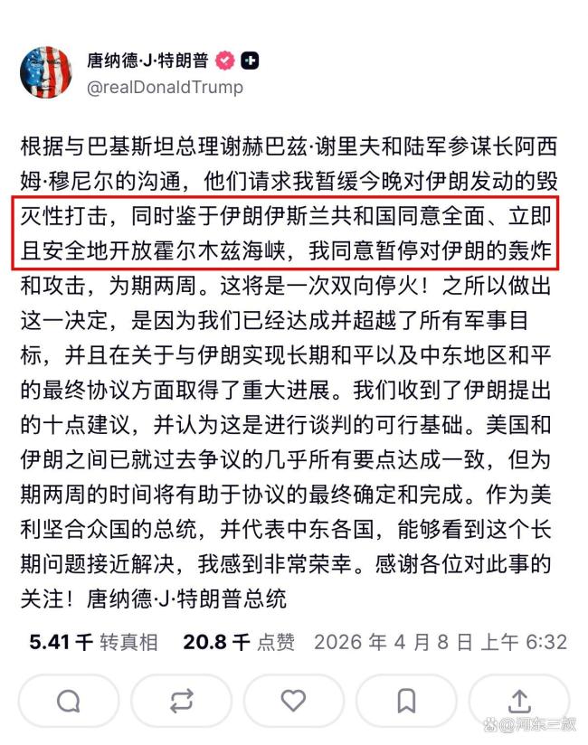 美伊双方为何接受两周停火 10点要求成谈判基础