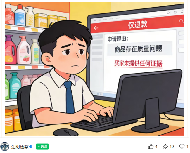 男人对900余家店坏心下单2700屡次 坏心“生财”被判刑