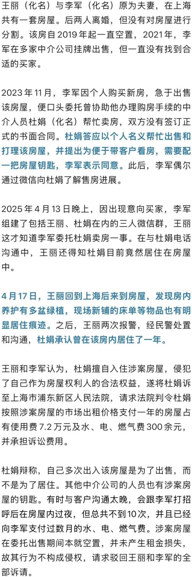 中介人员入住卖家房屋后续