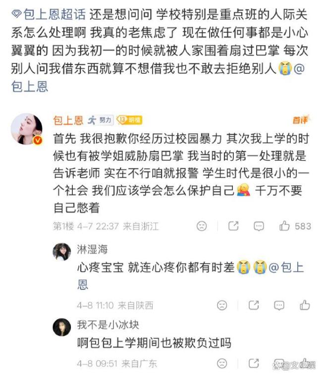 演员包上恩自曝曾被学姐扇巴掌