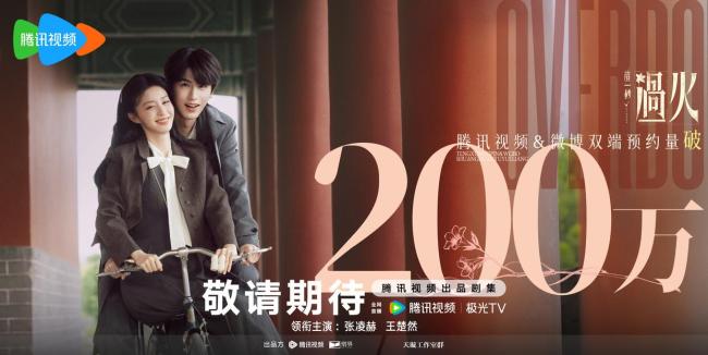 张凌赫两部待播剧预约超600万 强强联手引爆期待