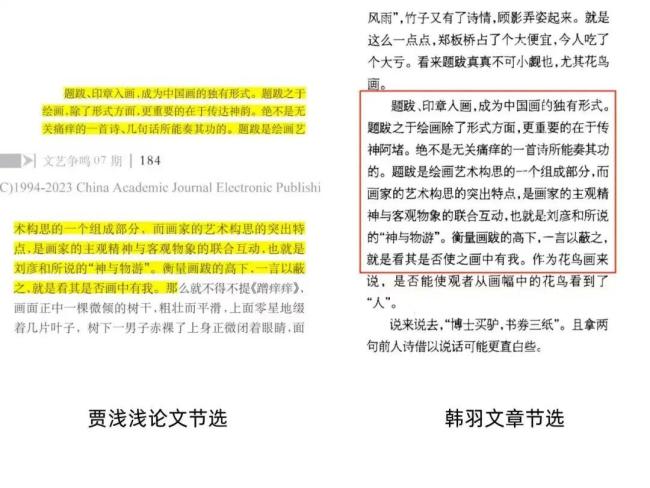 贾平凹女儿论文被指抄袭 校方调查 多处雷同未标注引用