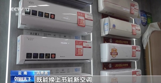  云南江西多地以旧换新家电消费旺盛