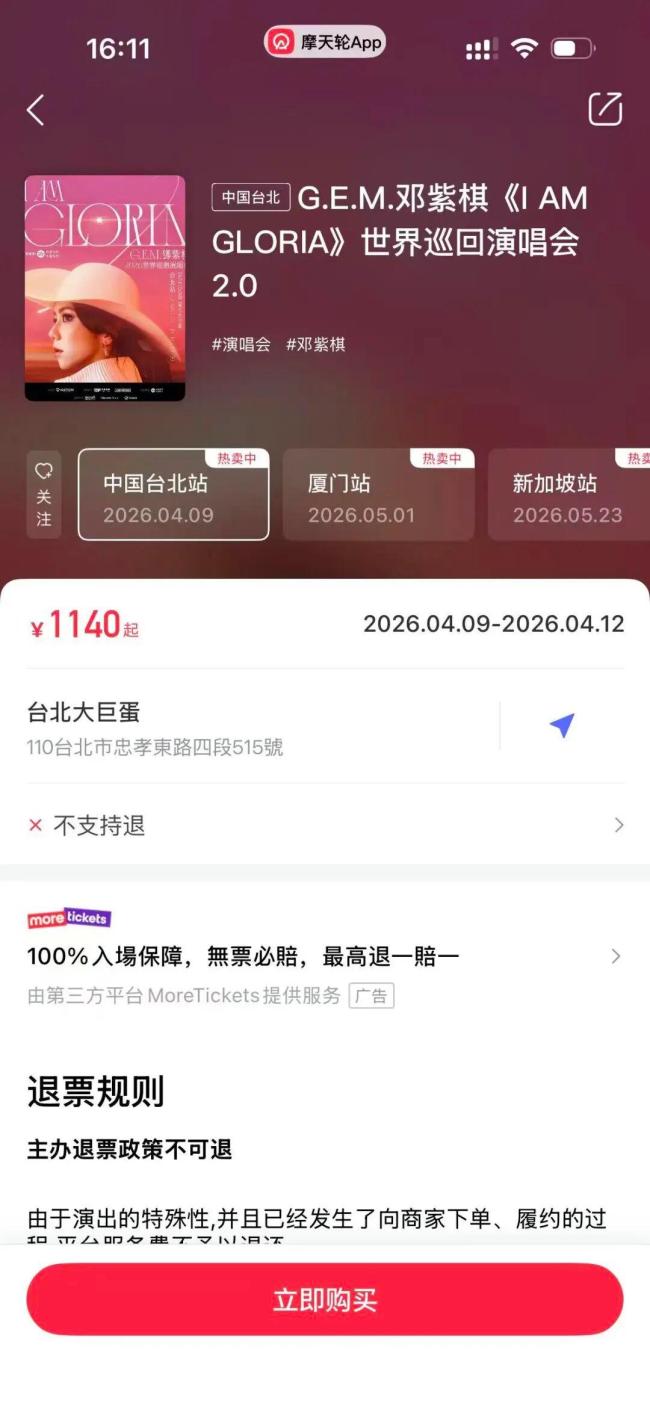 父亲回应瘫痪女儿误购邓紫棋演唱会门票 低保家庭求助退票难