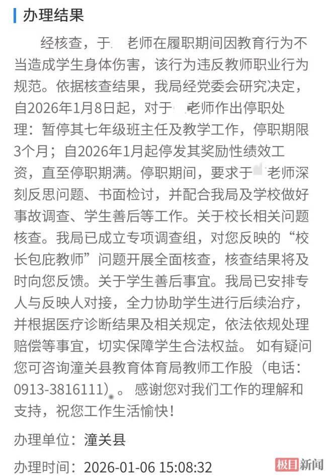 初中生遭班主任扔戒尺砸伤左眼 家长要求公开调查结果