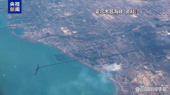 白宫称霍尔木兹海峡开放是谈判前提