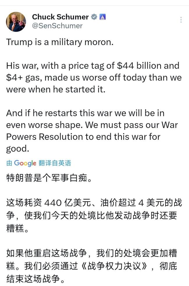 舒默说特朗普无权将国家带向战争 必须结束这场荒唐战争