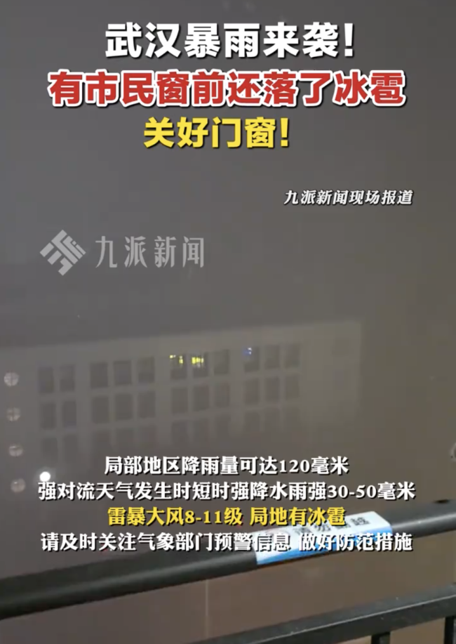 武汉暴雨 楼门化身“水帘洞”