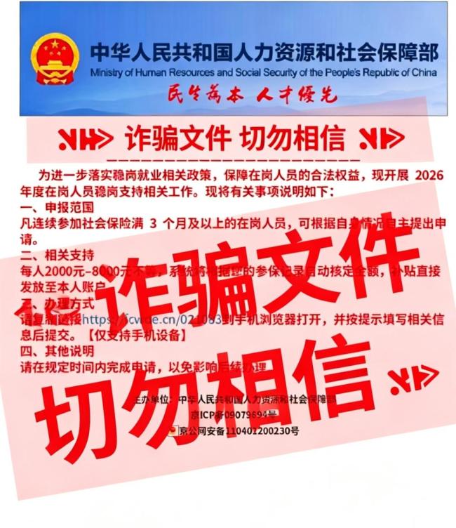 点链接领“2026年度综合补贴”？别信 警惕诈骗陷阱