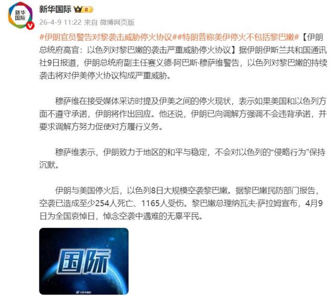 伊朗表示不会对以侵略行为保持沉默 警告以色列威胁停火协议
