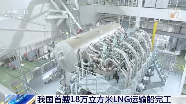 我国首艘18万立方米液化天然气运输船完工