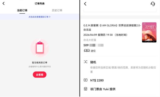 父亲回应瘫痪女儿误购邓紫棋演唱会门票 低保家庭求助退票难