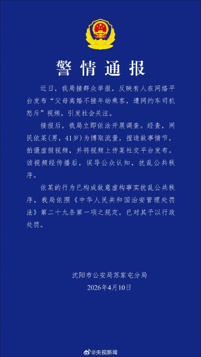 男子捏造“父母离婚拒接孩子”被罚