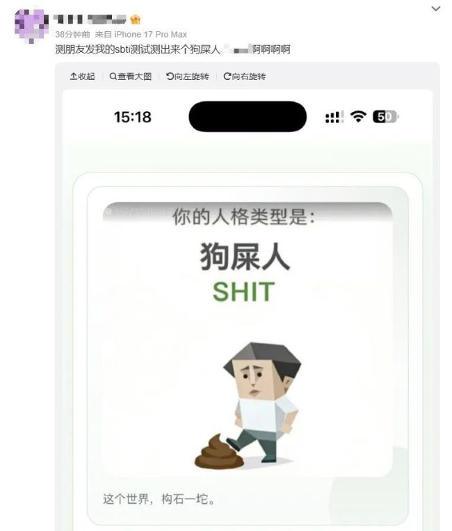 SBTI回复MBTI 谬误自嘲新潮水