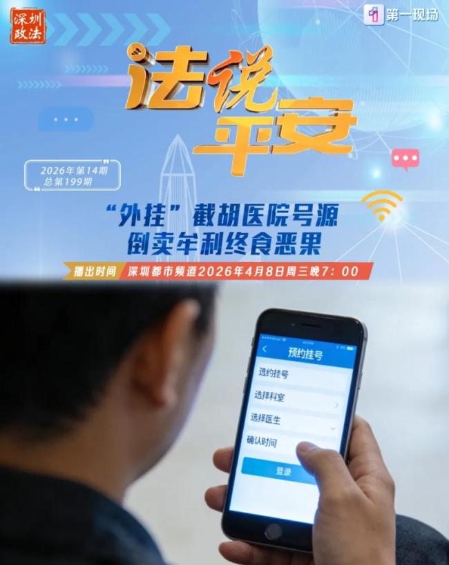 技术黄牛夫妻抢医院号源获刑