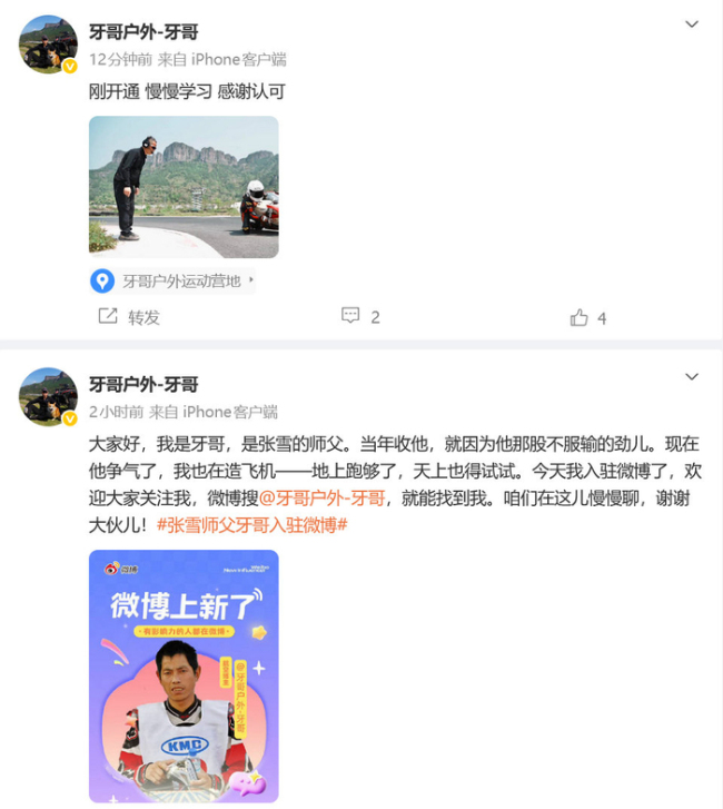 张雪师父牙哥在造飞机