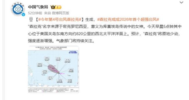 台风“森拉克”生成 或达超强台风级 气象部门持续关注
