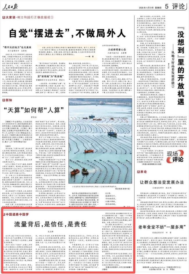 吴克群在东谈主民日报撰文