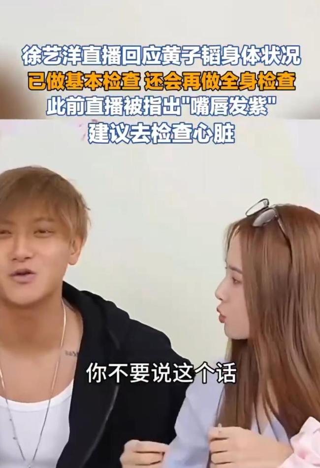 黄子韬最新回应嘴唇发紫 体检无恙感谢关心