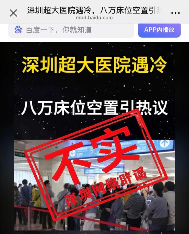 官方辟谣病院8万张床位空置 信息严重诞妄
