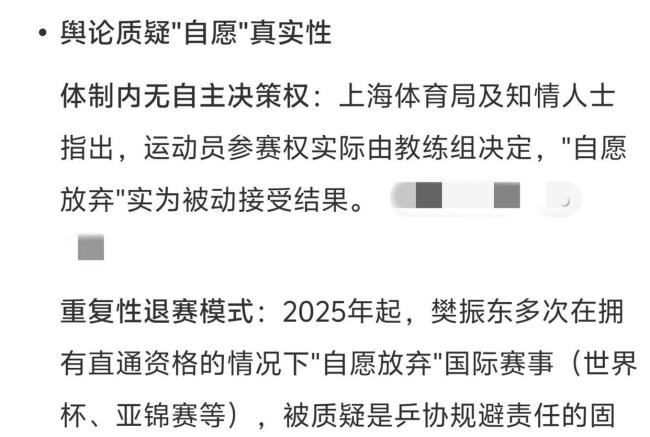 蔡猛解读樊振东缺席伦敦世乒赛 自发消逝背后的真相
