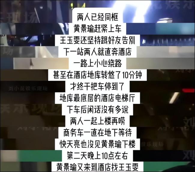 黄景瑜王玉雯是王子奇先容的吗 绯闻恋情激发烧议