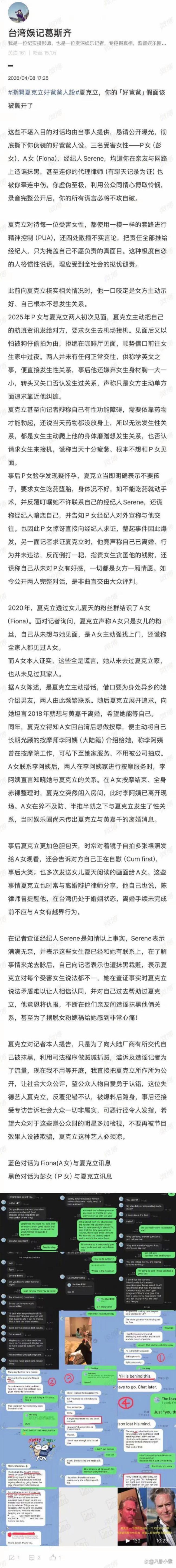 前牙东说念主称夏克立辞别假讯息躲闪出轨 东说念主设坍塌引热议