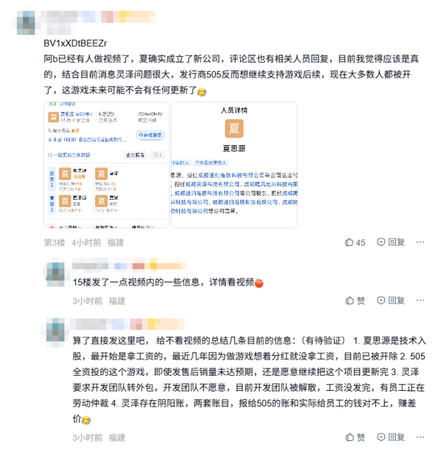 传明末渊虚之羽团队制作主说念主被开除 团队散伙风云