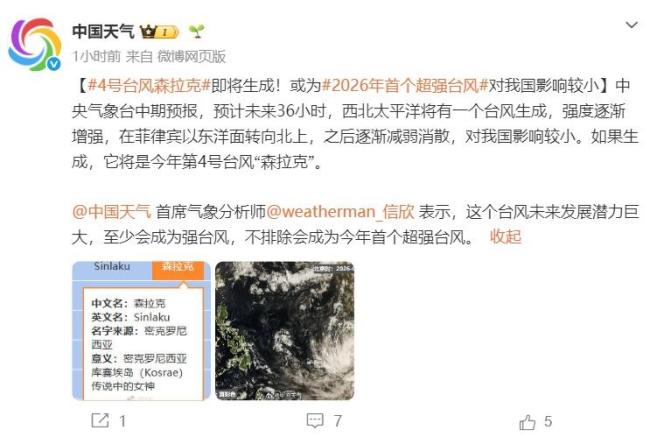 2026首个超强台风或将生成
