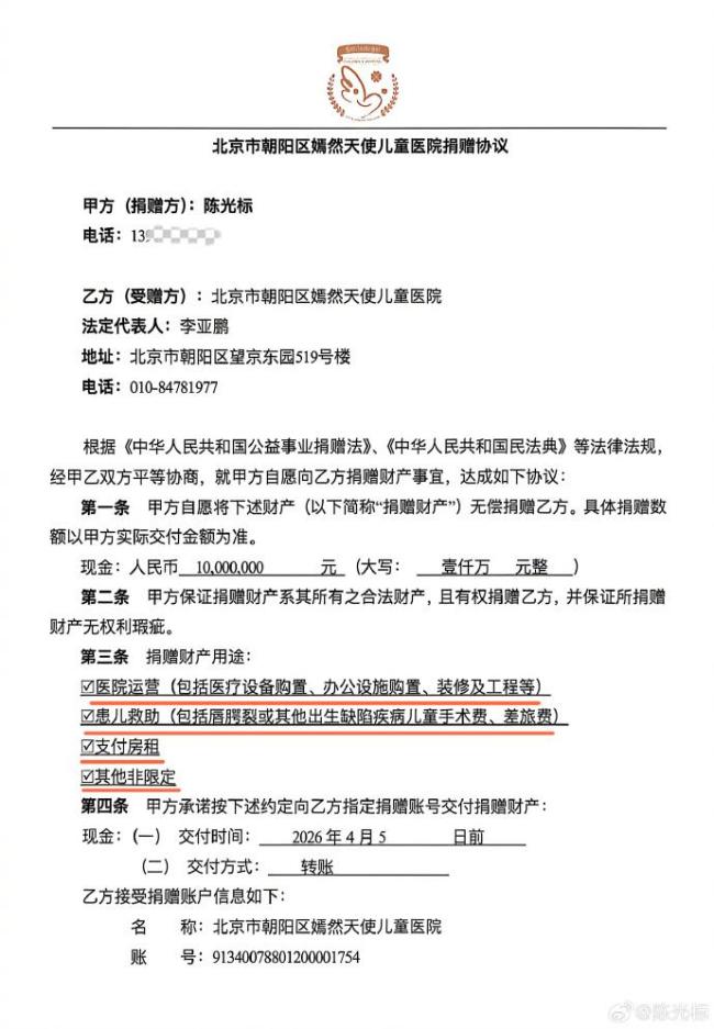 陈光标公布千万善款用途 支持医院运营与患儿救助