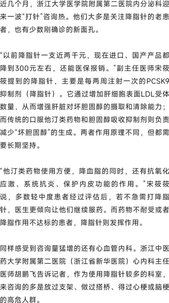 降脂针进医保 大夫：无注射后暴瘦案例 病院迎商量岑岭