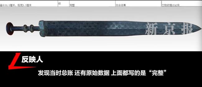 博物馆青铜剑被指有拼接痕 官方通报