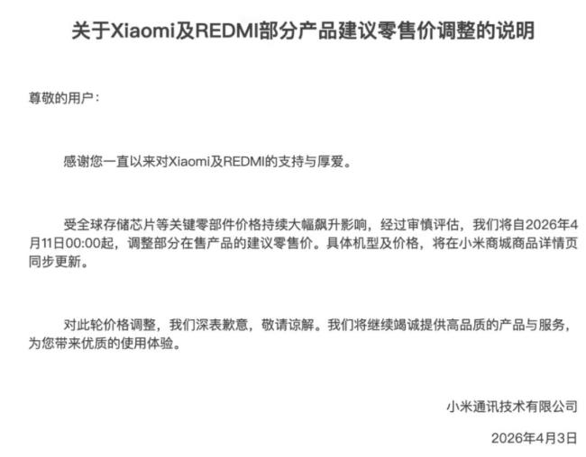 小米正式调价 涉及3款机型