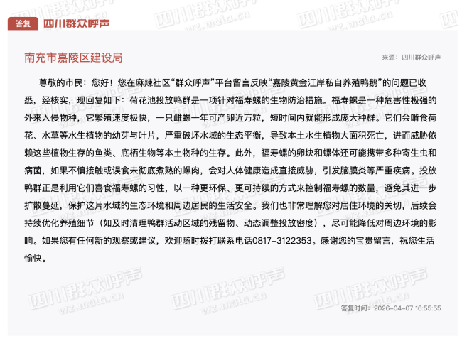 官方回应违规养鸭系在编打工鸭 灭螺特种兵上岗
