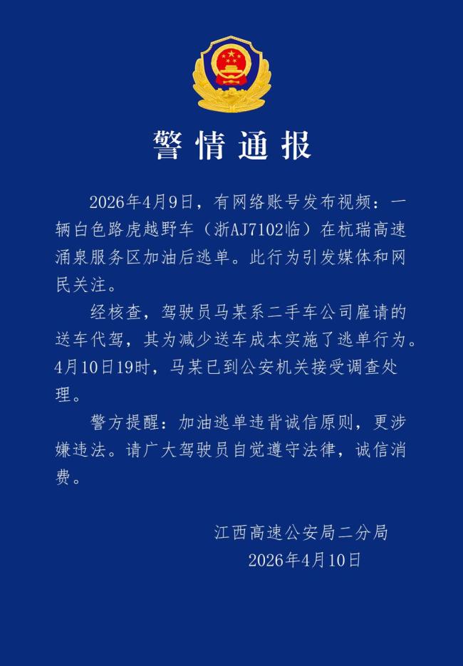 警方已查到路虎加500元油逃单嫌疑人 无牌车全程戴口罩逃逸