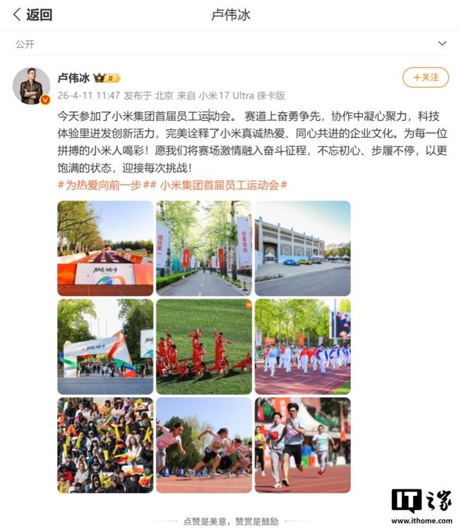 小米举办首届员工运动会 雷军压轴 运动与热爱的狂欢