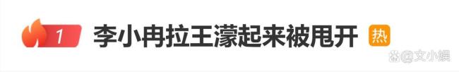 李小冉拉王濛起来被甩开