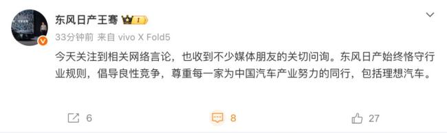 东风日产高管回应李想朋友圈炮轰