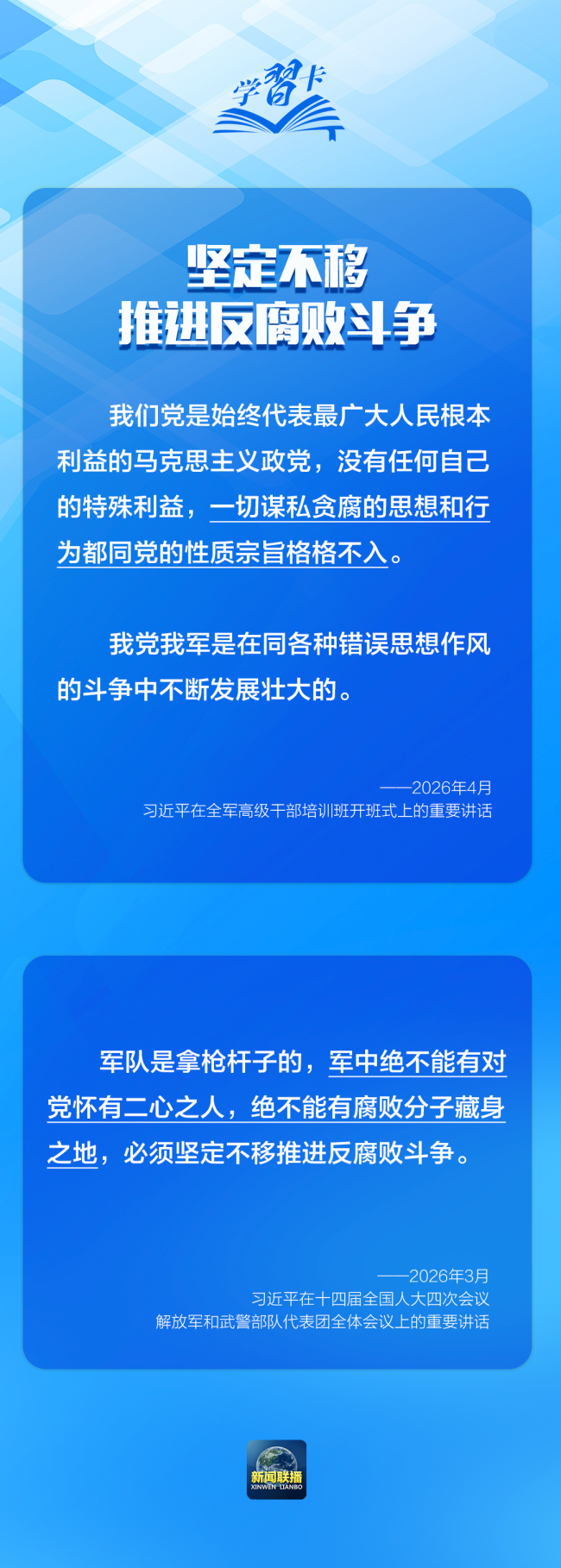 学习卡丨“强军首先要在政治上强,政治上强是最根本的强”