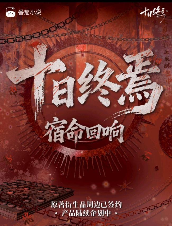 魏大勋胡先煦十日终焉开机照 S+级无限流大剧启航