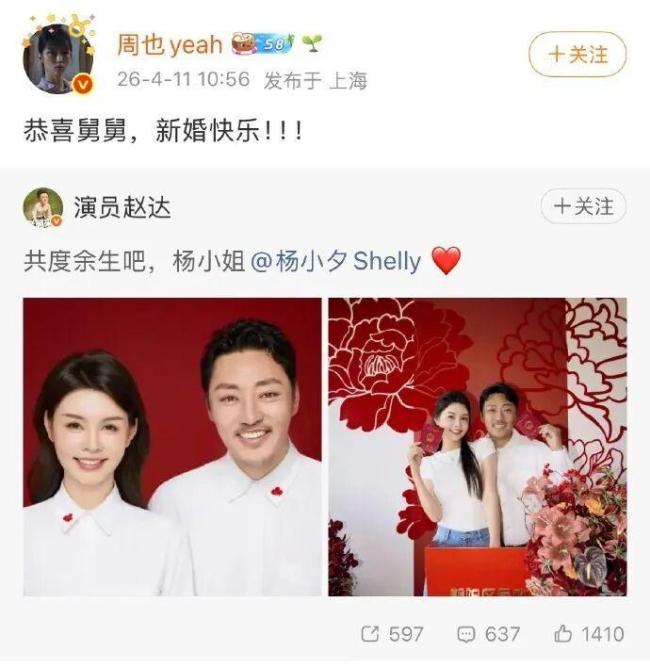 演员赵达官宣结婚 圈内好友送祝福
