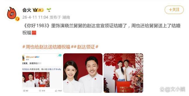 赵达结婚 低调甜蜜官宣引发祝福浪潮