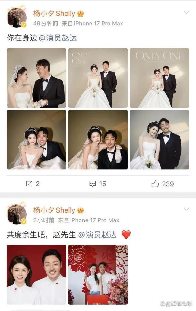 众星祝贺赵达杨小夕结婚 低调婚讯引关注