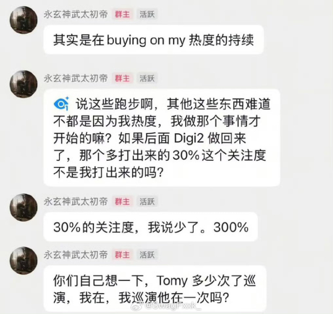 sakee开火THOME 粉丝群内互怼引发热议