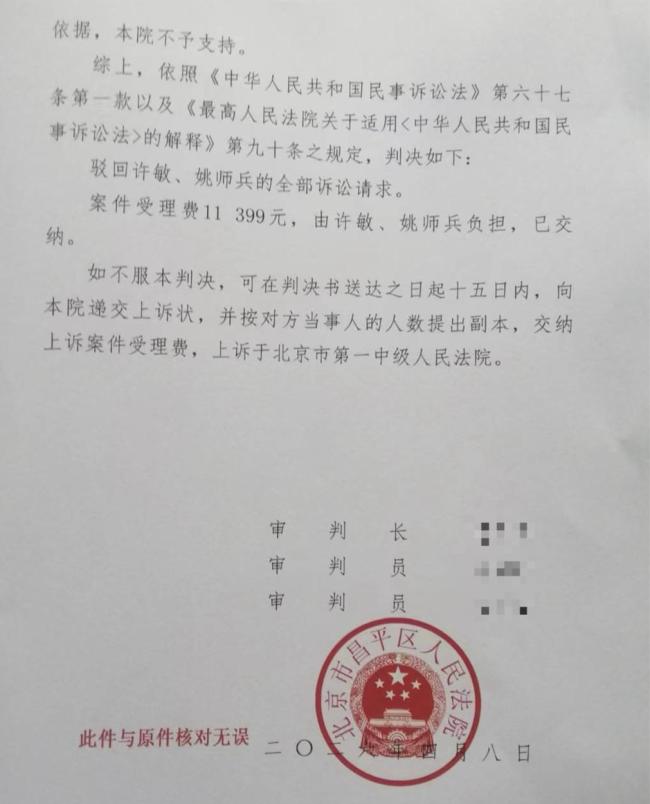 错换人生28年之“三拒绝”案宣判