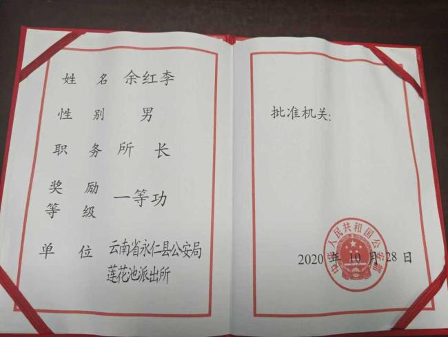 一等功公安局副局长余红李牺牲 用生命践行从警誓言