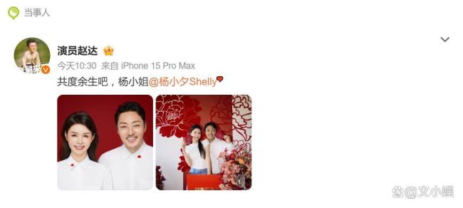 周也祝赵达新婚快乐